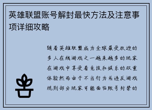 英雄联盟账号解封最快方法及注意事项详细攻略