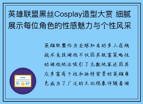 英雄联盟黑丝Cosplay造型大赏 细腻展示每位角色的性感魅力与个性风采
