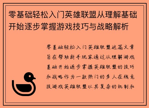 零基础轻松入门英雄联盟从理解基础开始逐步掌握游戏技巧与战略解析