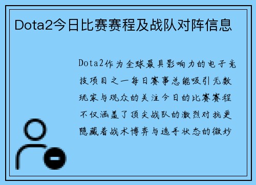 Dota2今日比赛赛程及战队对阵信息