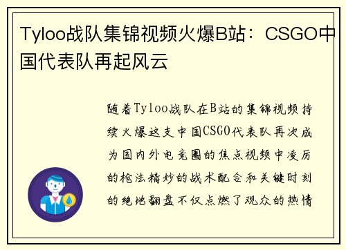 Tyloo战队集锦视频火爆B站：CSGO中国代表队再起风云