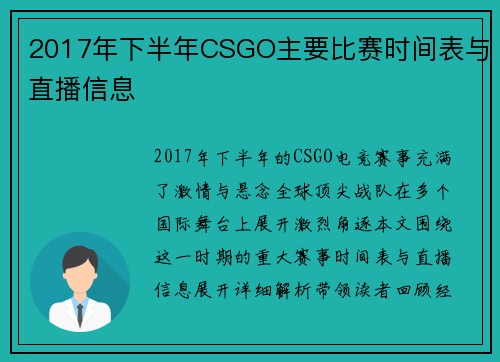 2017年下半年CSGO主要比赛时间表与直播信息