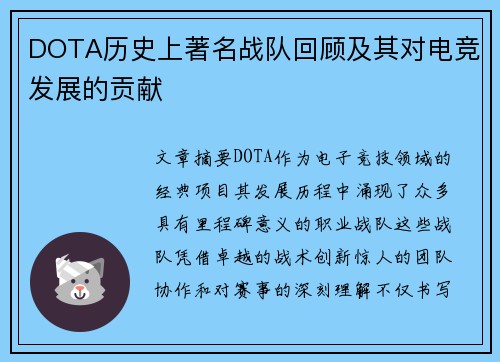 DOTA历史上著名战队回顾及其对电竞发展的贡献